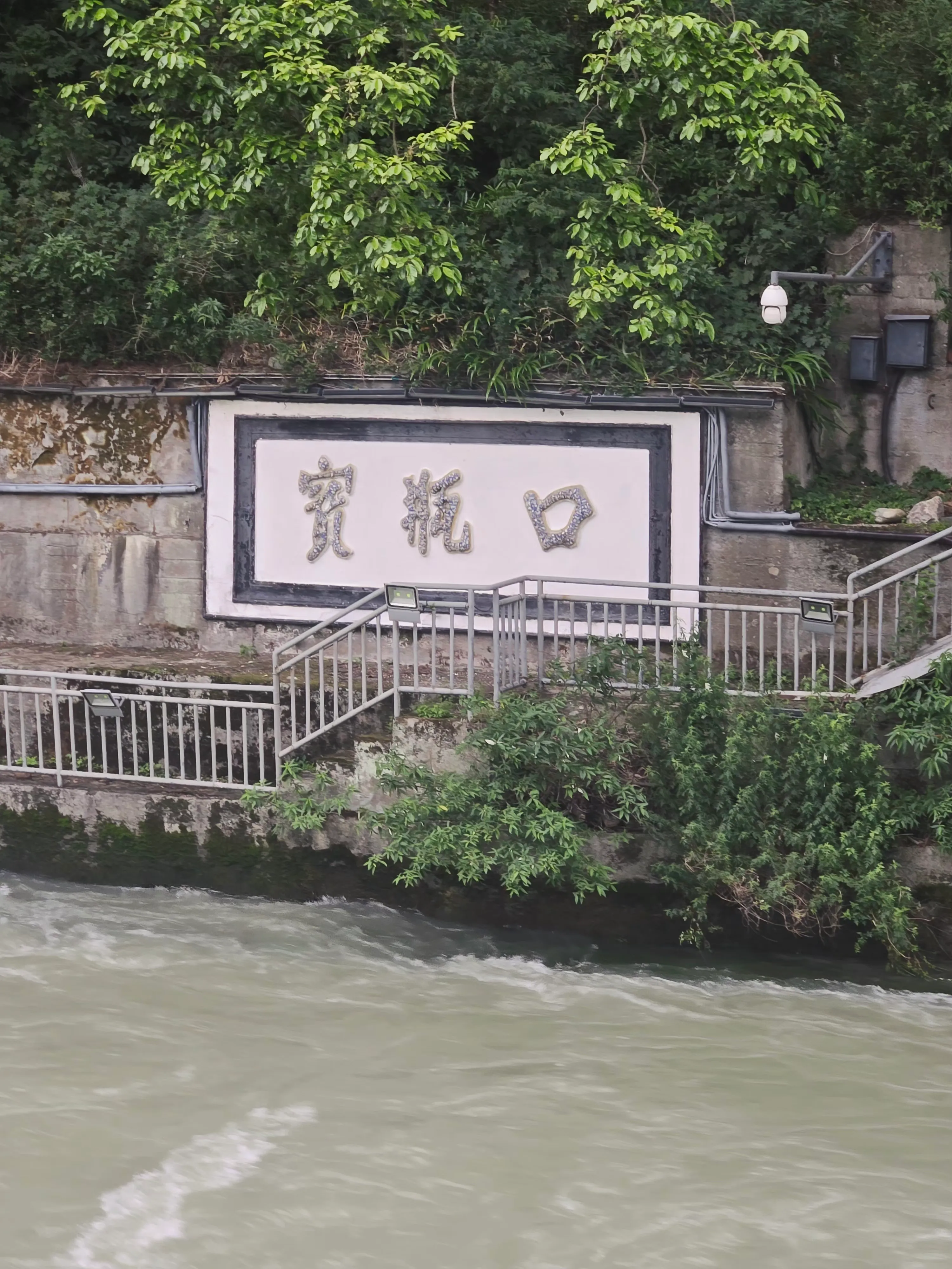 伏龙观附近的宝瓶口
